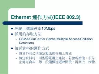 ethernet ieee 802 3