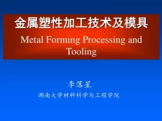 ??????????? Metal Forming Processing and Tooling
