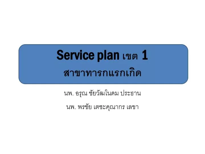 service plan 1