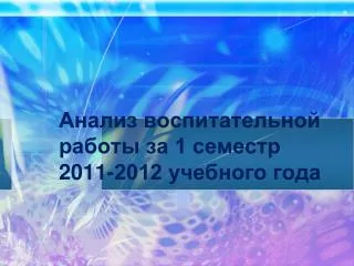 1 2011 2012