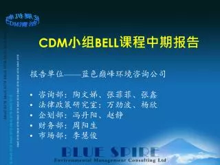 cdm bell