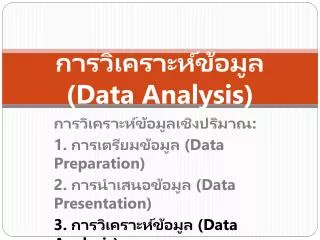 data analysis
