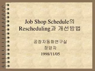 Job Shop Schedule ? Rescheduling ? ????