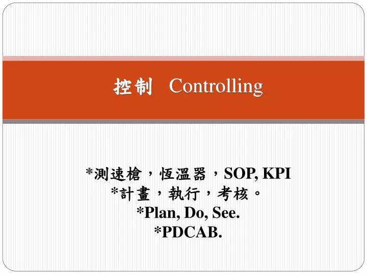controlling sop kpi plan do see pdcab