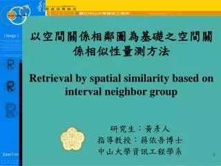 ??????????????????????? Retrieval by spatial similarity based on interval neighbor group