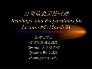 ???????? Readings and Preparations for Lecture #4 (March 9)