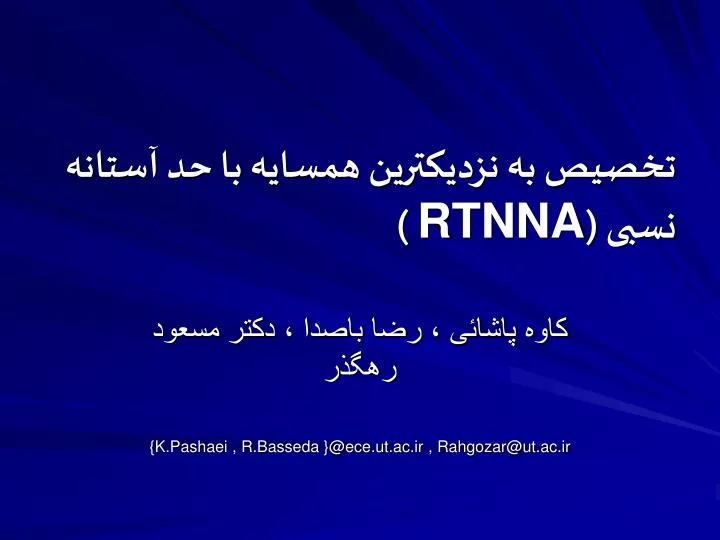 rtnna