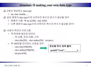 structure ? making your own data type