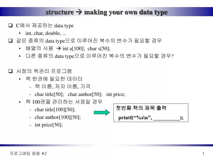 structure making your own data type