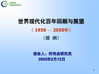 1950 2050