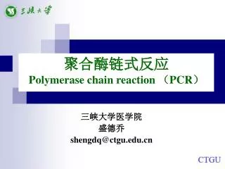 ??????? Polymerase chain reaction ? PCR ?