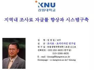 지역내 조사료 자급률 향상과 시스템구축