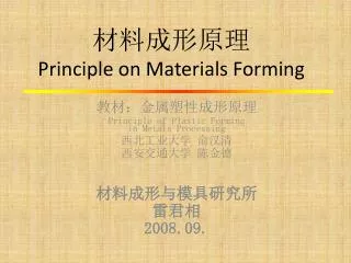 ?????? Principle on Materials Forming