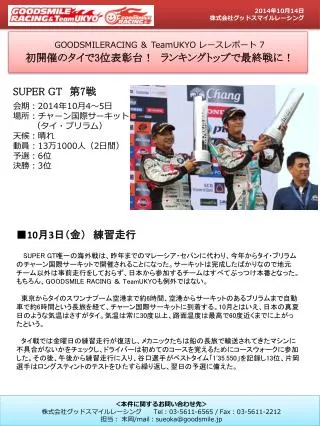 goodsmileracing teamukyo 7 3