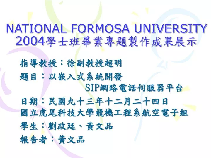 national formosa university 2004