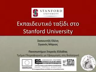 stanford university