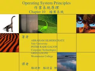 operating system principles chapter 10