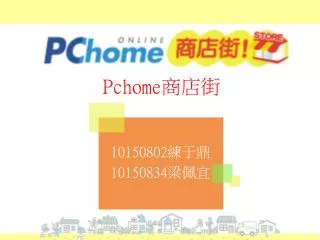 pchome