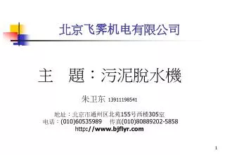 13911198541 155 305 0 10 60535989 01 0 80889202 5858 http www bjflyr com