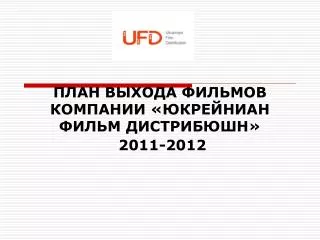 2011 2012