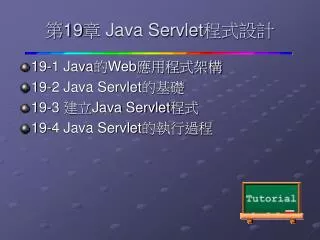 19 java servlet