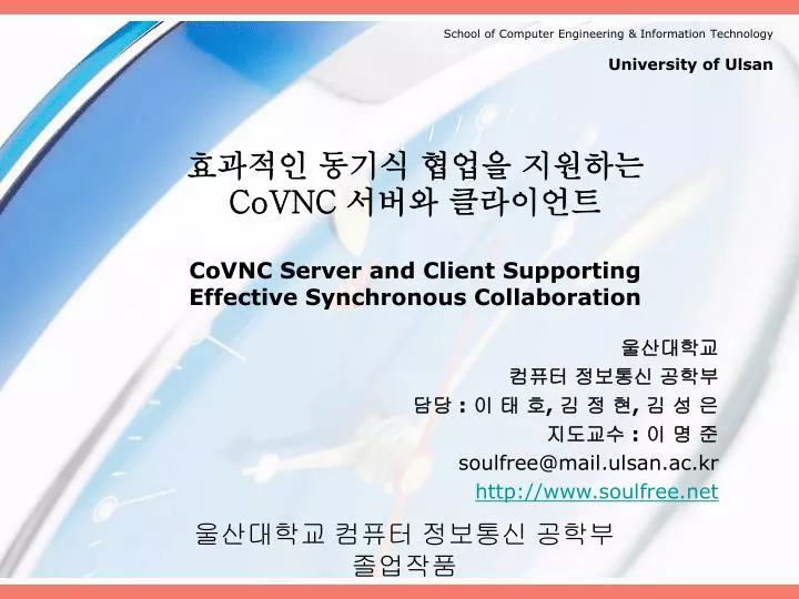 covnc covnc server and client supporting effective synchronous collaboration