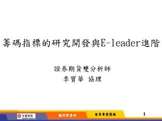 e leader