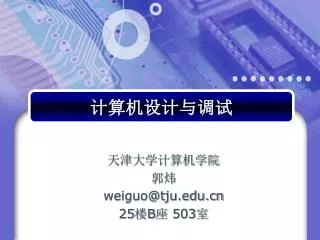 weiguo@tju edu cn 25 b 503