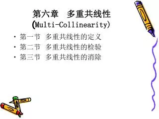 multi collinearity