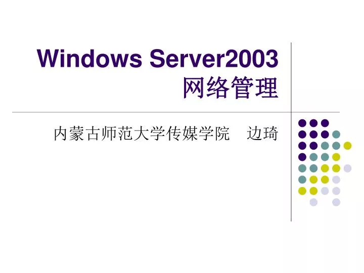windows server2003