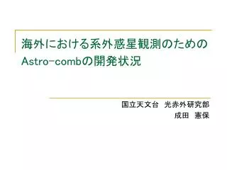 astro comb