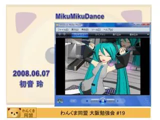 mikumikudance