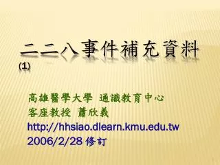 http hhsiao dlearn kmu edu tw 2006 2 28