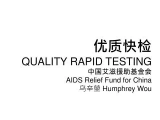 quality rapid testing