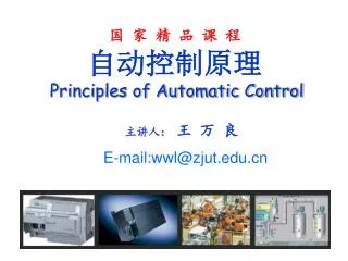 e mail wwl@zjut edu cn