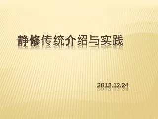 2012 12 24