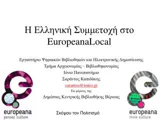 europeanalocal