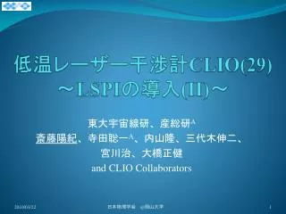 clio 29 lspi ii