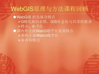 webgis