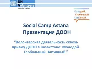 social camp astana