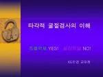 타각적 굴절검사의 이해 - slide 1