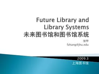 future library and library systems