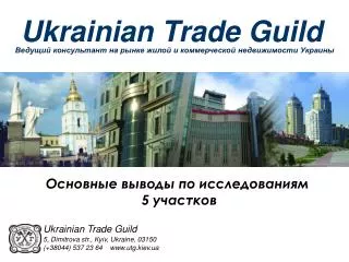 Ukrainian Trade Guild