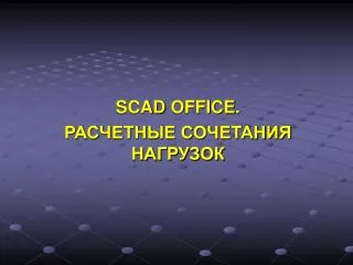 scad office