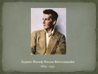 1889 1951