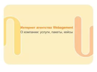 webagement