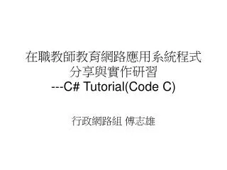 ????????????????????? ---C# Tutorial(Code C)