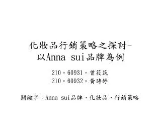 anna sui