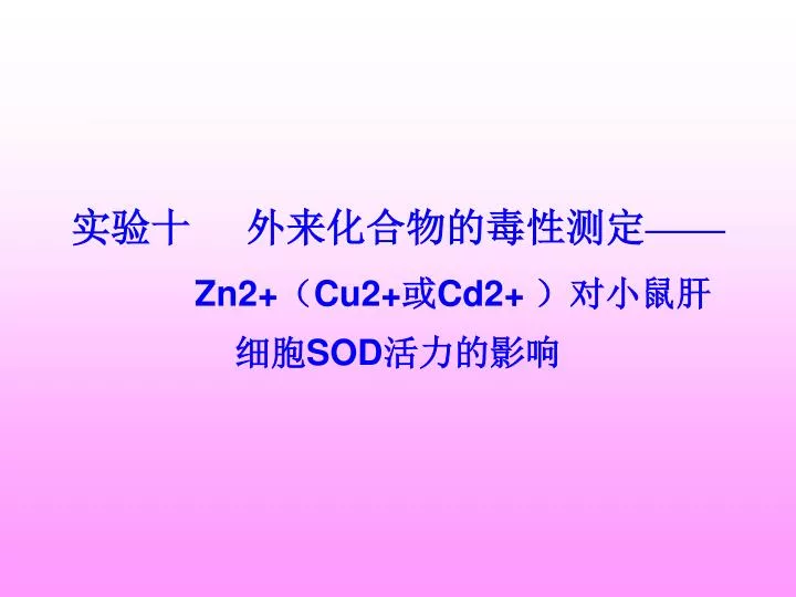 zn2 cu2 cd2 sod