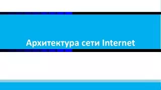 internet